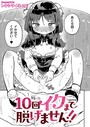 10回イくまで脱げません！！││羞恥│b092agwrk03089