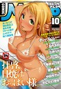 コミックマショウ 2012年10月号││マンガ誌│b240bsncm00013