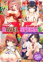 COMIC BAVEL SPECIAL COLLECTION（コミックバベル スペシャルコレクション） VOL11││ラブ＆H│b472abnen00230