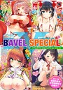 COMIC BAVEL SPECIAL COLLECTION（コミックバベル スペシャルコレクション） VOL12││単行本│b472abnen00231