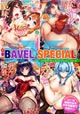 COMIC BAVEL SPECIAL COLLECTION（コミックバベル スペシャルコレクション） VOL16││単行本│b472abnen00253