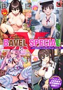 COMIC BAVEL SPECIAL COLLECTION（コミックバベル スペシャルコレクション）VOL73││クンニ│b472abnen03468