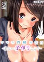 ママの内緒の告白-私と…子作りしよ？- （2）││ミニ系・小柄│k069acscm00182