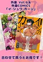 外楽 Vol.6＆イ・シュワ・カーン【お得なセット売り版】 ★壁紙おまけつき││マンガ誌│s011akamj00643