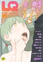 LQ Vol.066││マンガ誌│s011akamj02717
